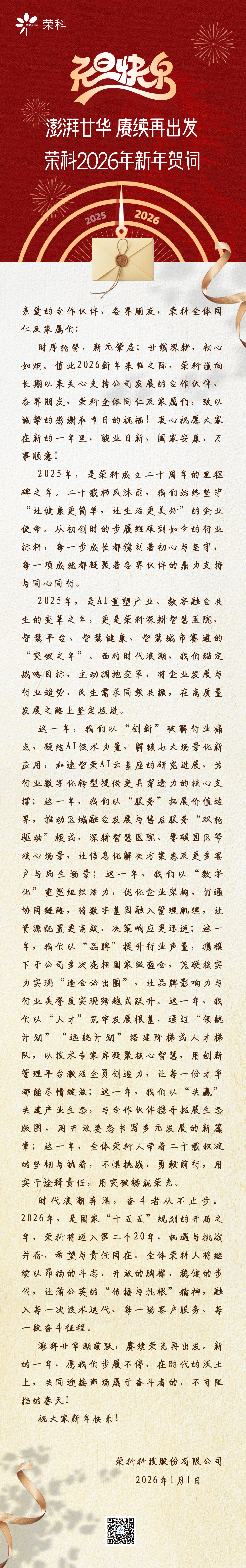 新年贺词_画板 1 副本(1).jpg