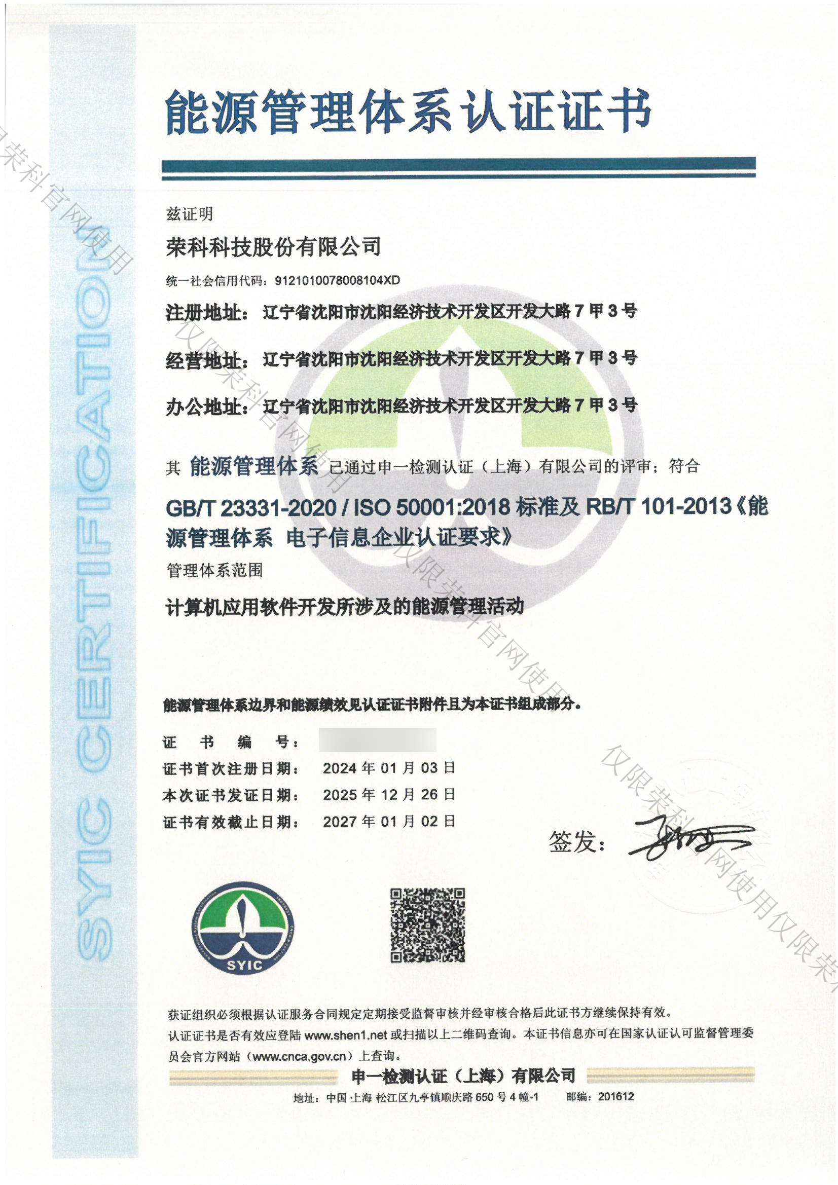 能源管理体系认证证书