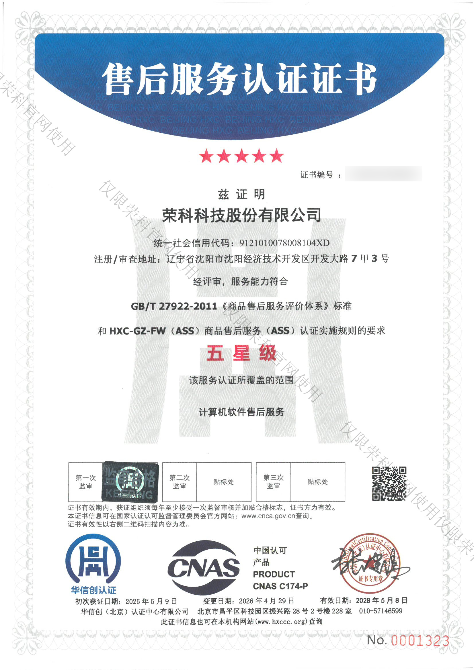 售后服务认证证书