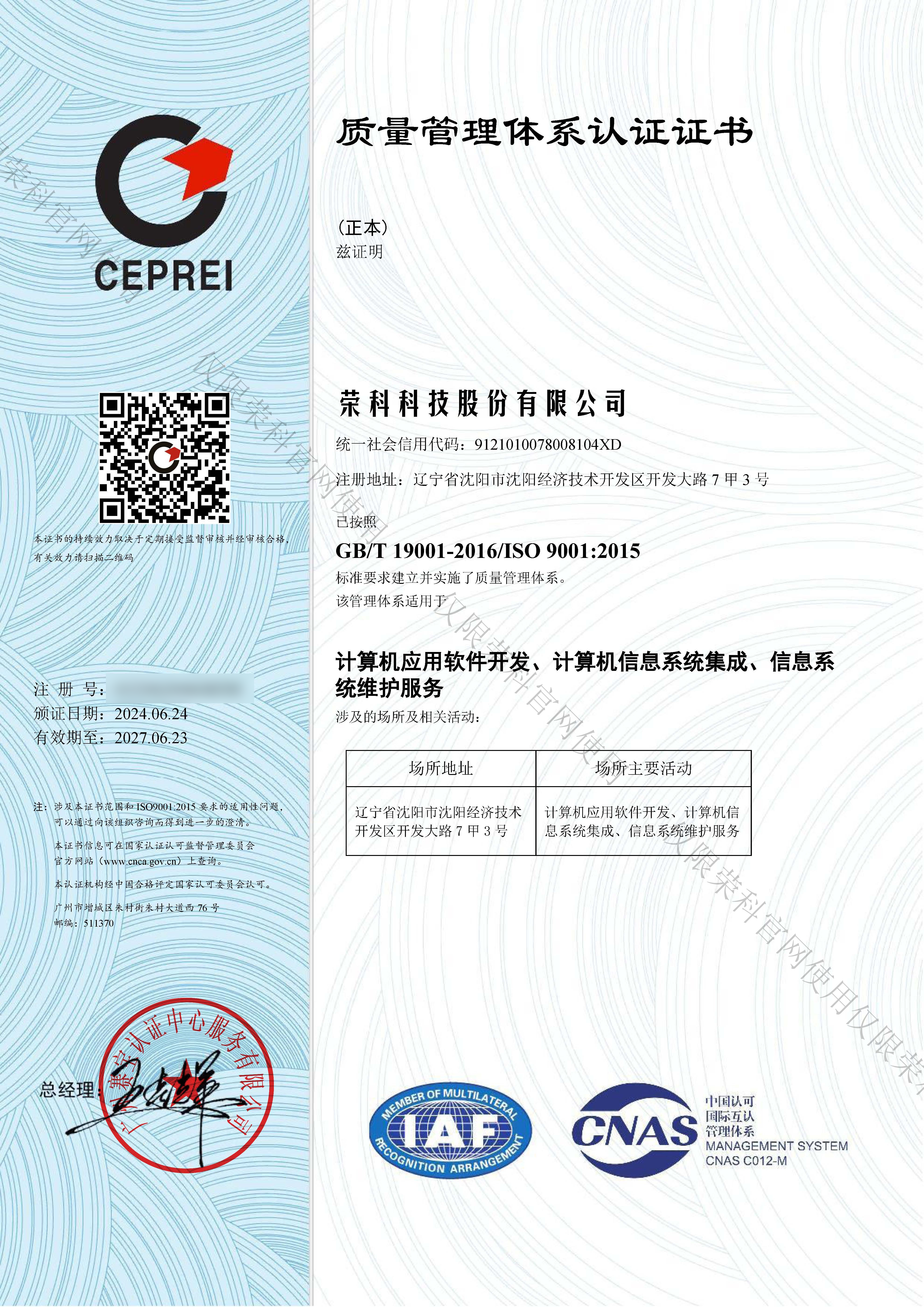 质量管理（CNAS）